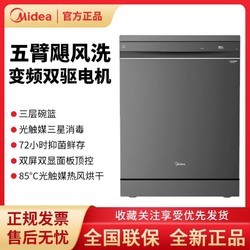 Midea 美的 极光GX1000S嵌入式家用洗碗机全自动16套一级水效5喷臂