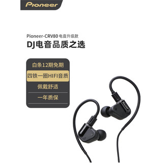 Pioneer 先锋 SEC-CRV80 入耳式圈铁有线耳机 黑色 3.5mm