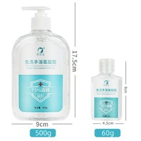 易洁亮 免洗手消毒凝胶洗手液含75%酒精 500g*1瓶+60g*1瓶