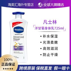 Vaseline凡士林洋甘菊身体乳725ml 深层保湿滋润修护