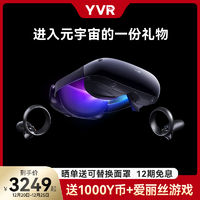 YVR 2 pancake超短焦VR一体机VR眼镜一体机8+256G