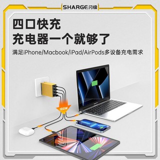 SHARGE 闪极 100W氮化镓充电器GaN多口充电头适用苹果iPhone华为安卓手机平板笔记本 100W  Pro 氮化镓充电头（黑）