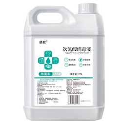 清雅香 QQ2500ml次氯酸消毒液皮肤消毒剂杀菌家用2.5L/桶免洗规格可选