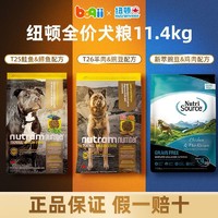 nutram 纽顿 狗粮T25/T26进口粮鲑鱼鳟鱼配方粮金毛边牧成犬幼犬粮11.4kg