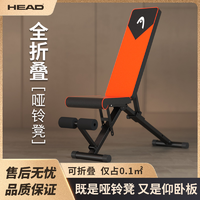 HEAD 海德 健身椅哑铃凳家多功能仰卧起坐板腹肌器材多功能卧推凳