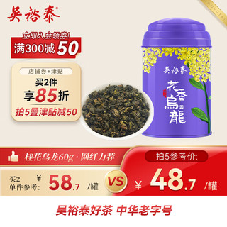 吴裕泰 特级 花香乌龙 60g