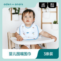 aden+anais 美国adenanais口水巾围嘴围兜婴儿新生儿宝宝纱布巾超柔三只装
