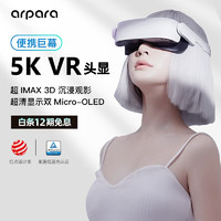 arpara 5K VR头显 3DVR眼镜 PCVR头盔 标准版