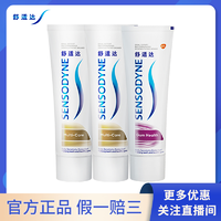 抖音超值购：SENSODYNE 舒适达 多效护理健龈固齿家庭装300克抗敏感牙龈护理牙膏防蛀牙sc