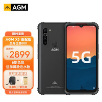 AGM X5 5G手机 8GB+256GB 枪黑