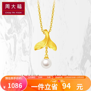 周大福 神话系列维纳斯系列美人鱼尾珍珠黄金吊坠R23665