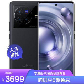 vivo X80 5G手机 8GB+128GB 至黑