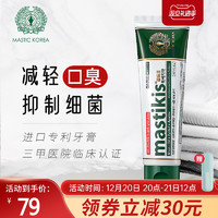 mastikis 麦斯特凯斯 韩国乳香抑菌牙膏美去黄亮白减少口气臭异味孕妇可用