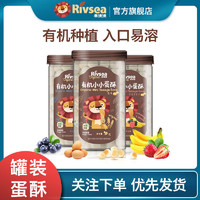 Rivsea 禾泱泱 有机蛋酥90g 罐装小小馒头儿童营养零食饼干3口味可选