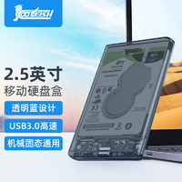 COOL-FISH KT25 2.5英寸 SATA移动硬盘盒 USB3.0 Type-C 透明蓝
