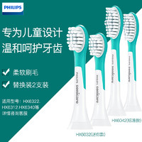 PHILIPS 飞利浦 儿童电动牙刷头HX6032 HX6042儿童牙刷刷头2支装 适用HX6312 HX6322