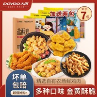 DOYOO 大用 5袋装鸡米花盐酥鸡椒麻小酥肉芝麻鸡块雪花无骨鸡柳共1KG