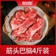  HONDO 恒都 筋头巴脑牛肉4斤 牛筋肉 剔骨 牛肉条 口感鲜嫩　