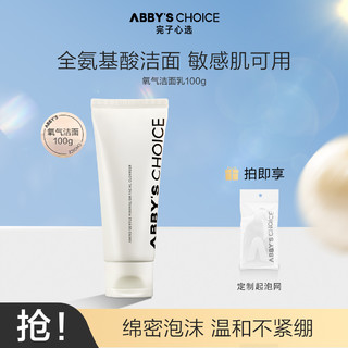 Abby's Choice 完子心选 氨基酸温润氧气洁面乳温和清爽洁净不紧绷敏感肌平衡氧气洁面乳