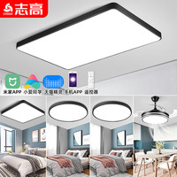 志高灯具全屋套餐组合天猫精灵米家智能LED吸顶灯现代简约客厅灯