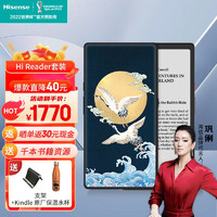 海信（Hisense） Hi Reader电纸书墨水屏护眼阅读器6.7英寸玻璃盖板 （4GB+64GB）金属灰+祥云双鹤保护套套装