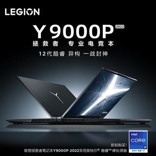 联想（Lenovo） 联想拯救者Y9000P 2022电竞游戏笔记本电脑 RTX3070 8G独显 i9-12900H 32G 1TB固态 升级版 16英寸 2.5K超高清｜165Hz专业电竞屏