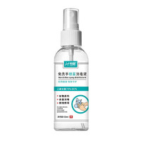 恒助 75%酒精喷雾 100ml*2瓶