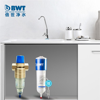 BWT倍世净水器前置过滤器家用自来水大流量Protector+Energy套餐