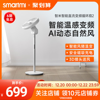 smartmi 智米 ZLBPKQXHS02ZM 直流空气循环扇 白色