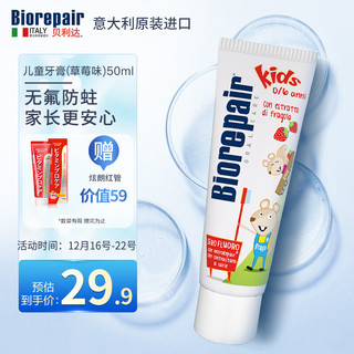 Biorepair 贝利达 儿童牙膏 意大利原装进口护齿无氟防蛀50ml 0-6岁适用（草莓味）