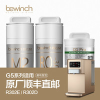 bewinch 碧云泉 G5官网R302E净水器滤芯JST-R302D莱克净水机MC121R123HC106