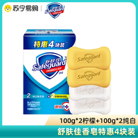 抖音超值购：JIWU 苏宁极物 舒肤佳香皂 洗去99%细菌特惠四块装纯白100g*2+柠檬100g*2家庭