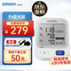 OMRON 欧姆龙 U724J 上臂式血压计