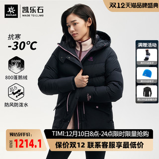 凯乐石羽绒服女冬季800蓬加厚鹅绒服防风防雨雪中长外套