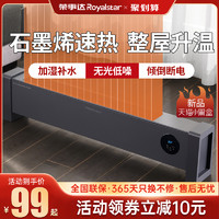 Royalstar荣事达石墨烯踢脚线取暖器家用节能浴室电暖风机客厅电暖气电暖器
