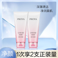 PROYA 珀莱雅 莹亮洗颜霜100g 泡沫洁面两支装