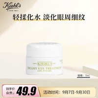 Kiehl's 科颜氏 新牛油果保湿眼霜7ml 1号会员店