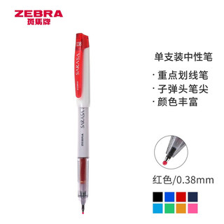 ZEBRA 斑马牌 JJXZ58 拔帽中性笔 红色 0.38mm 单支装