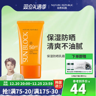 自然乐园 纳益其尔保湿防晒乳 SPF50 PA+++ 50ml