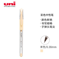 uni 三菱铅笔 三菱（uni）UM-151财务中性笔 0.38mm签字笔 学生彩色手账水笔啫喱笔  米色 单支装