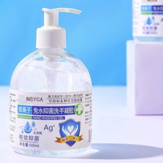 NSYCA 银离子免水抑菌洗手凝胶 500ml*2