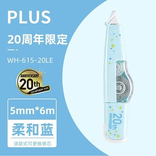 PLUS 普乐士 修正带20周年限定