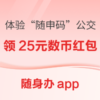 随身办app  体验“随申码”乘公交