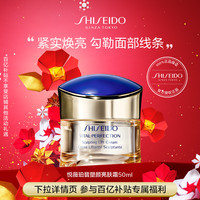  SHISEIDO/资生堂 提升轮廓 亮肤霜