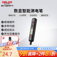 DELIXI 德力西 电气测电笔感应式 12-300V