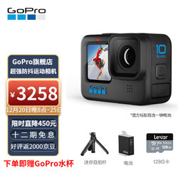GoPro HERO10 Black运动相机 超值Vlog套装128G