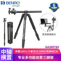 BENRO 百诺 GA268TB2 三脚架