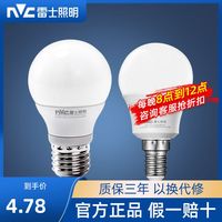 雷士 NVC   Lighting照明led灯泡e14小螺口节能灯家用吊灯三色光源e27螺纹球泡灯
