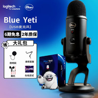 logitech 罗技 Blue Yeti大雪怪 电容话筒手机电脑直播设备全套