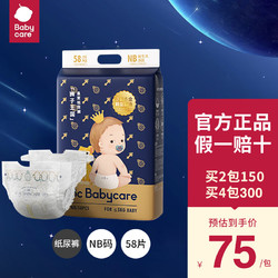 babycare bc 皇室弱酸狮子王国新生儿纸尿裤 纸尿裤NB码58片 ≤5kg